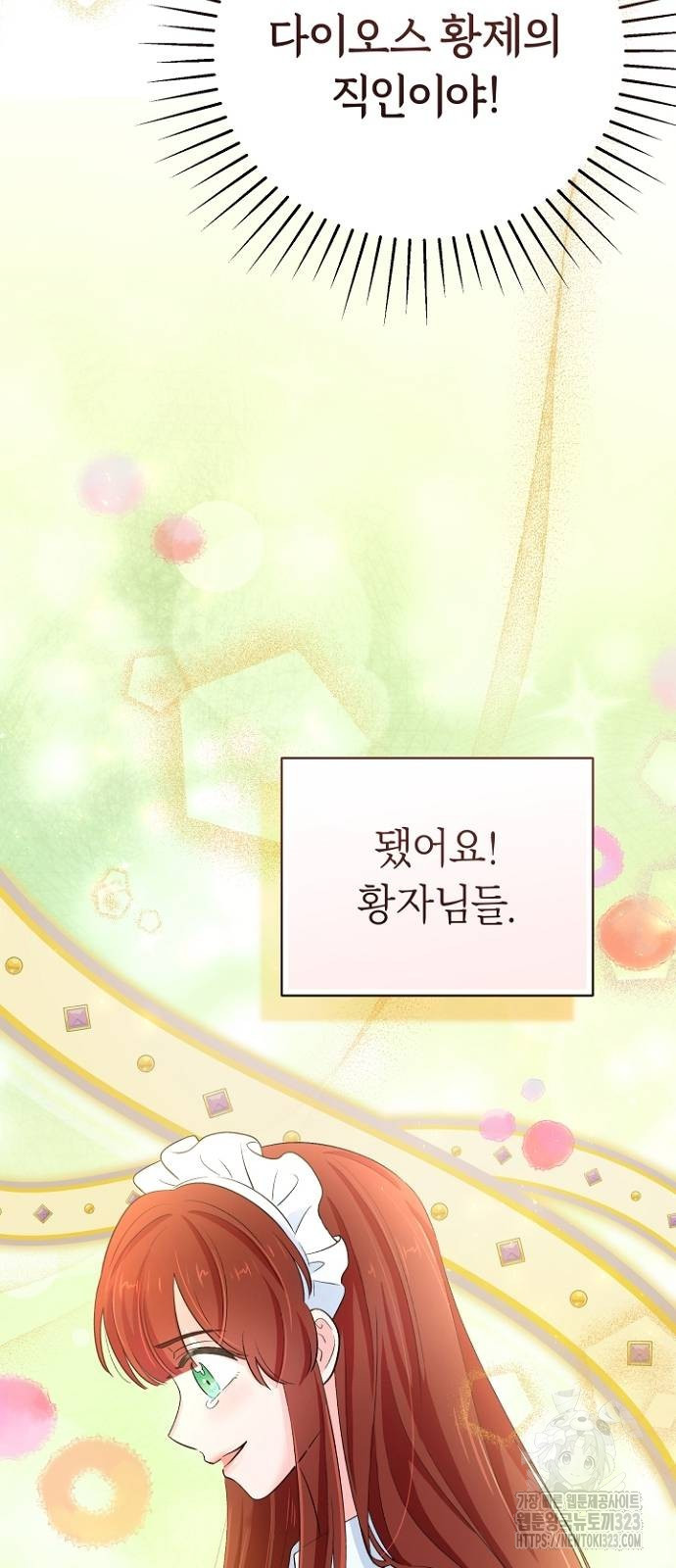 시녀님은 육아가 싫어요 11화 68