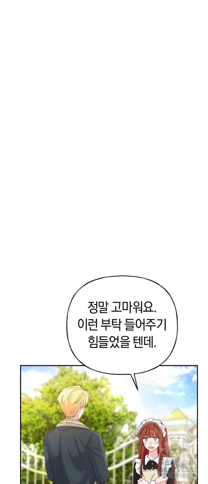 시녀님은 육아가 싫어요 11화 71