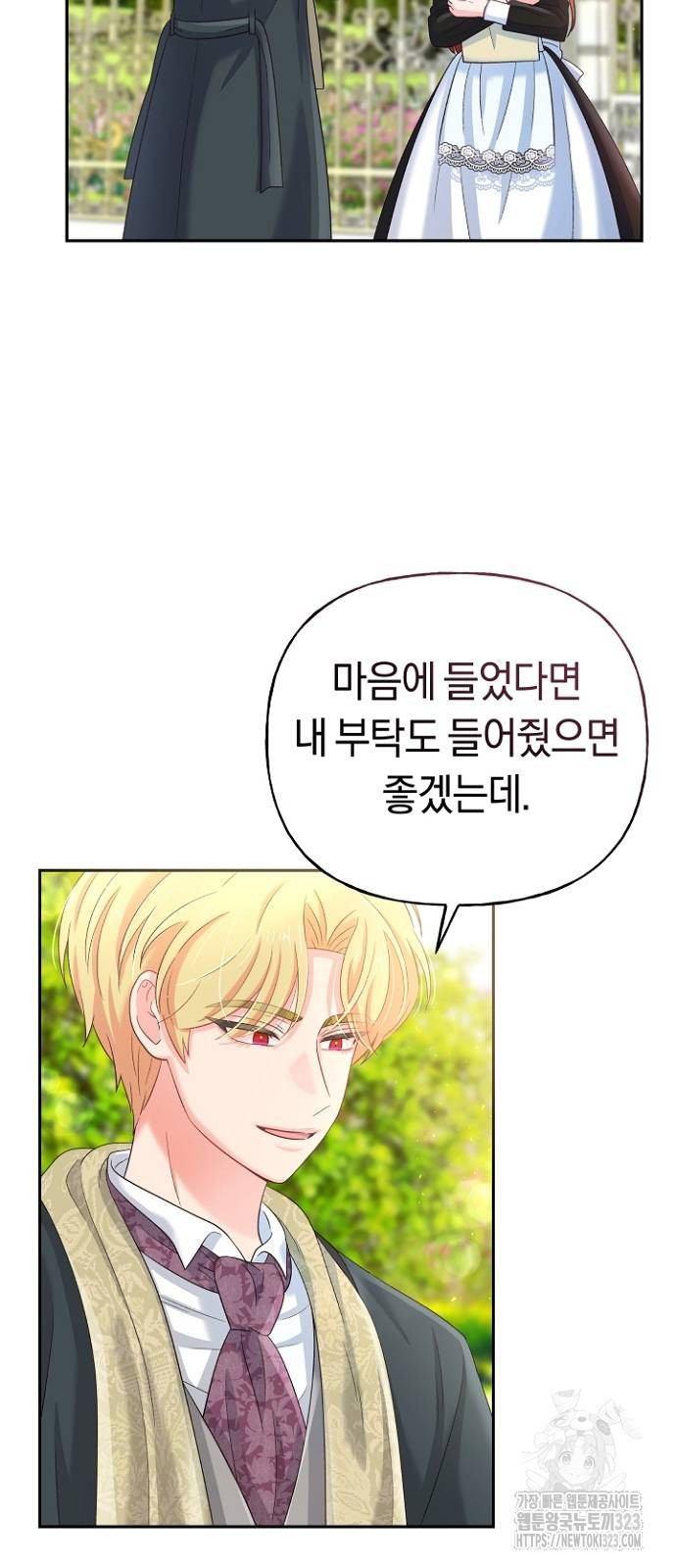 시녀님은 육아가 싫어요 11화 72