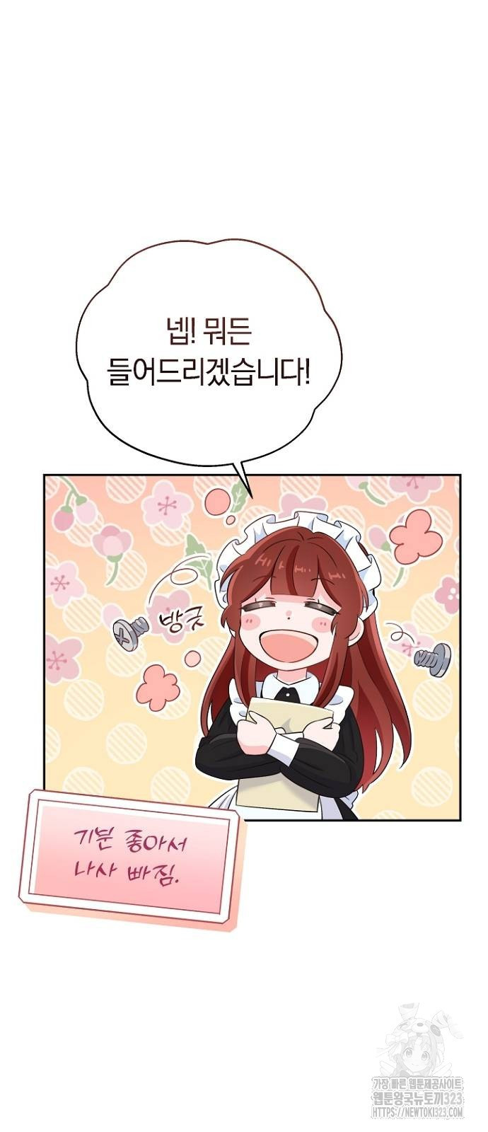 시녀님은 육아가 싫어요 11화 73