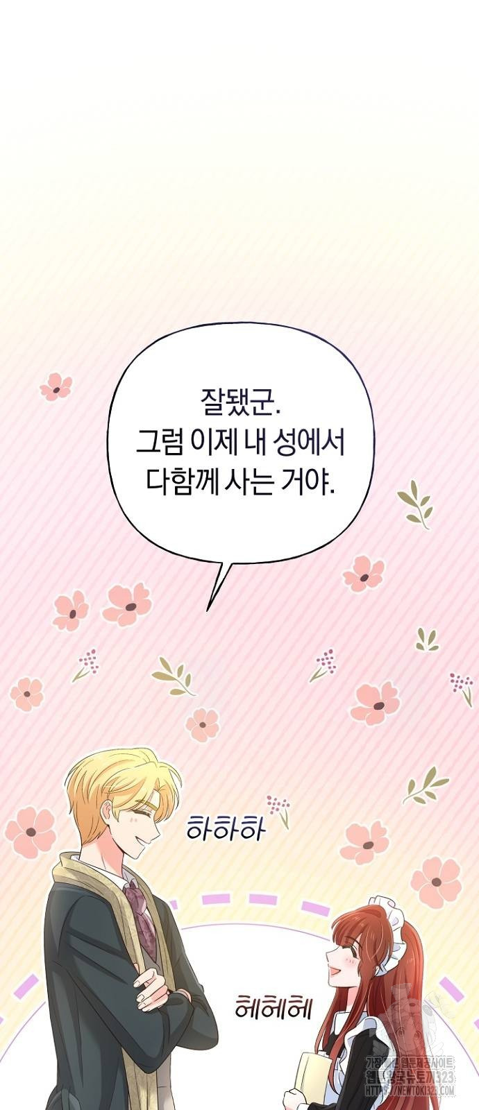 시녀님은 육아가 싫어요 11화 74