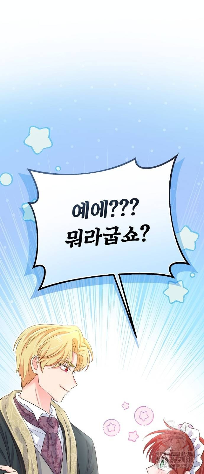 시녀님은 육아가 싫어요 11화 76