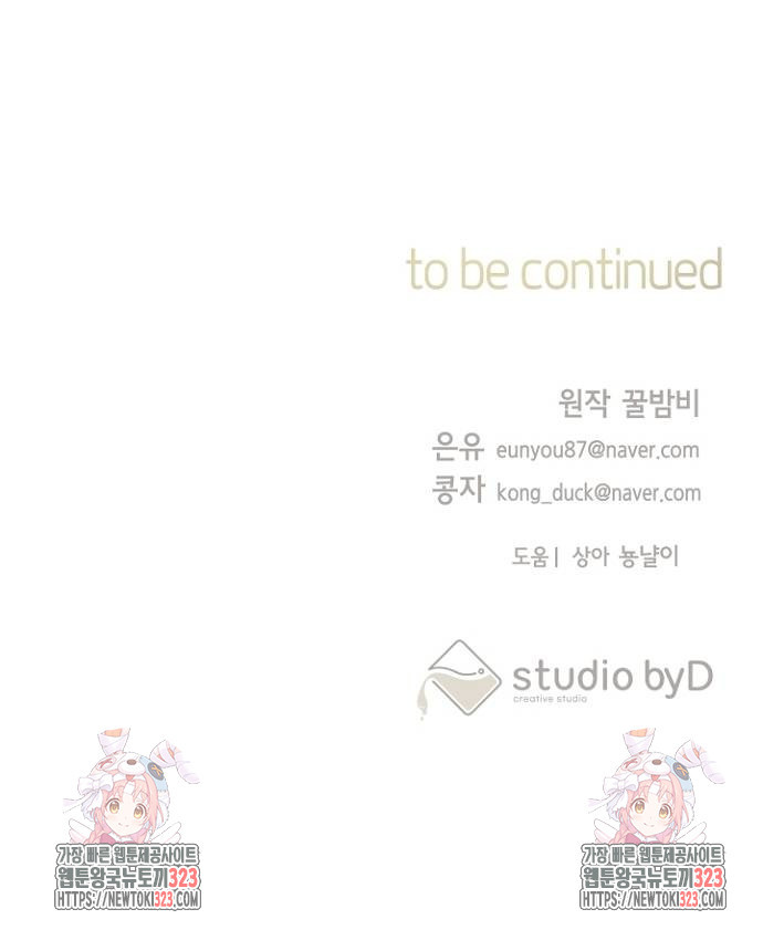 시녀님은 육아가 싫어요 11화 78