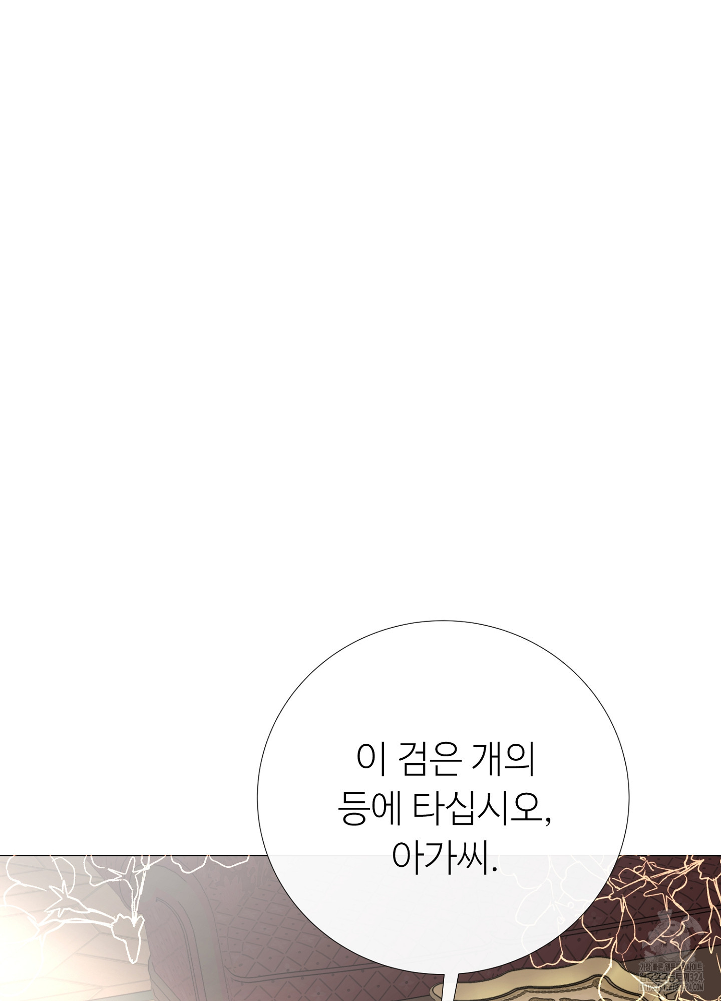 새비지 캐슬 13화 2