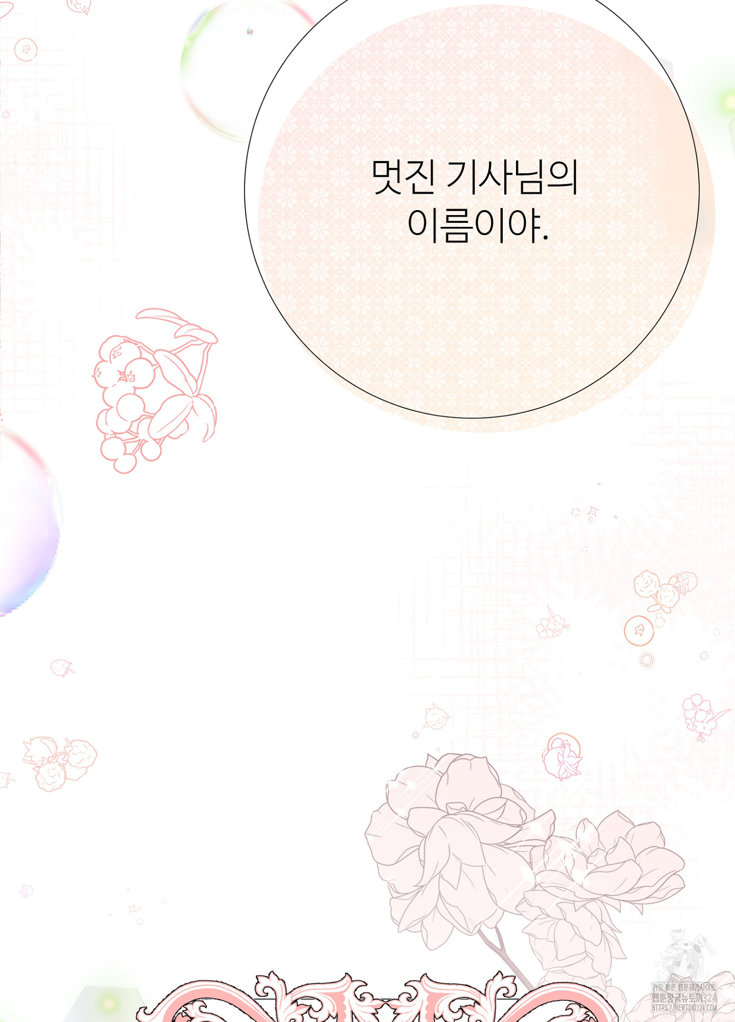 새비지 캐슬 13화 71