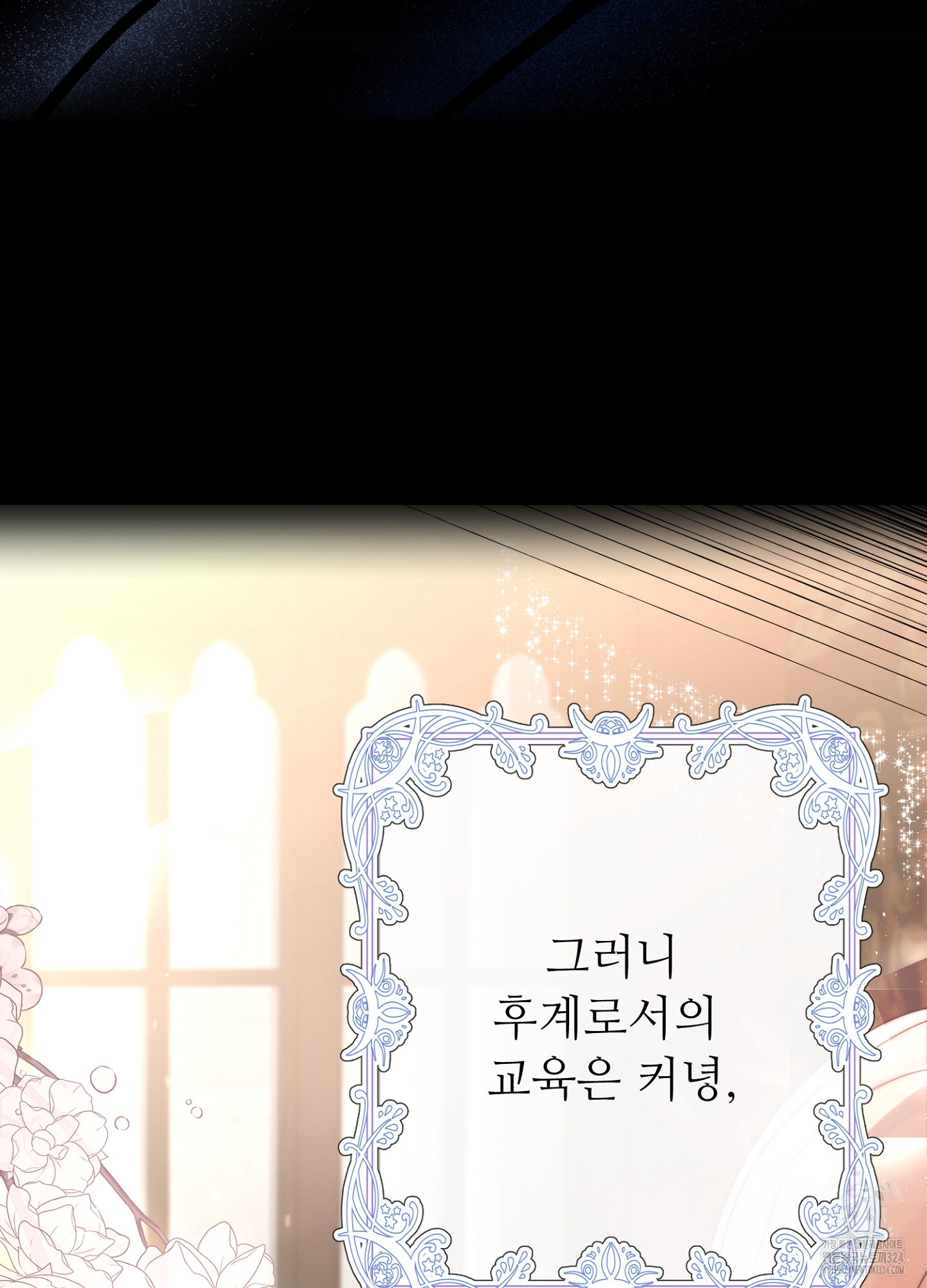 새비지 캐슬 13화 85