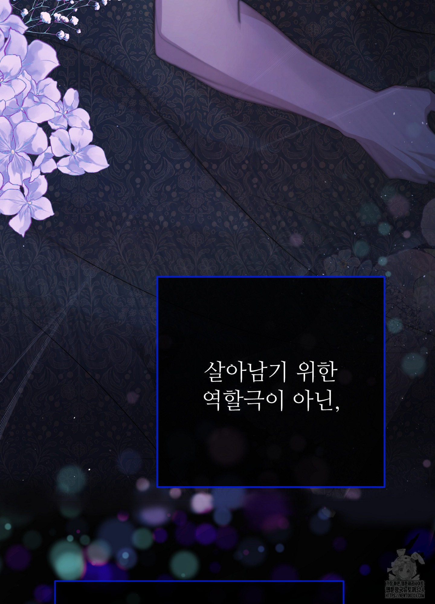 새비지 캐슬 13화 127