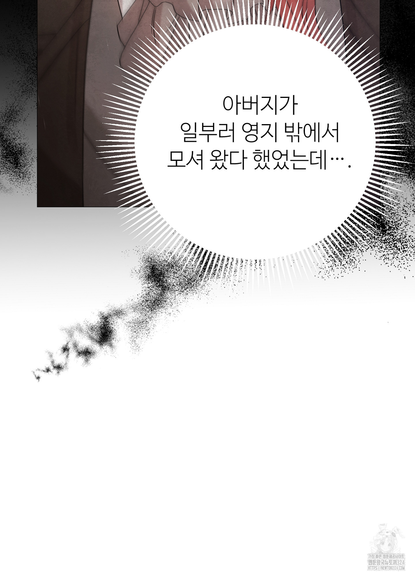 새비지 캐슬 21화 15