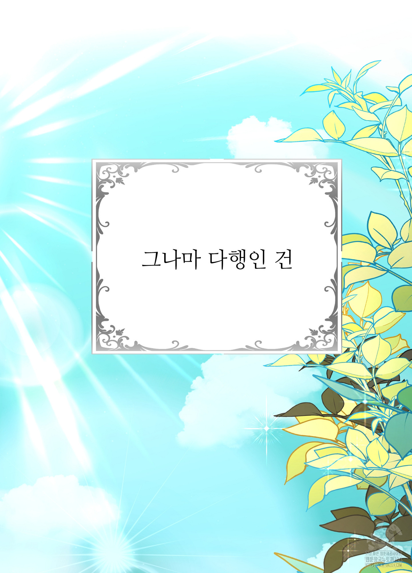 새비지 캐슬 21화 68