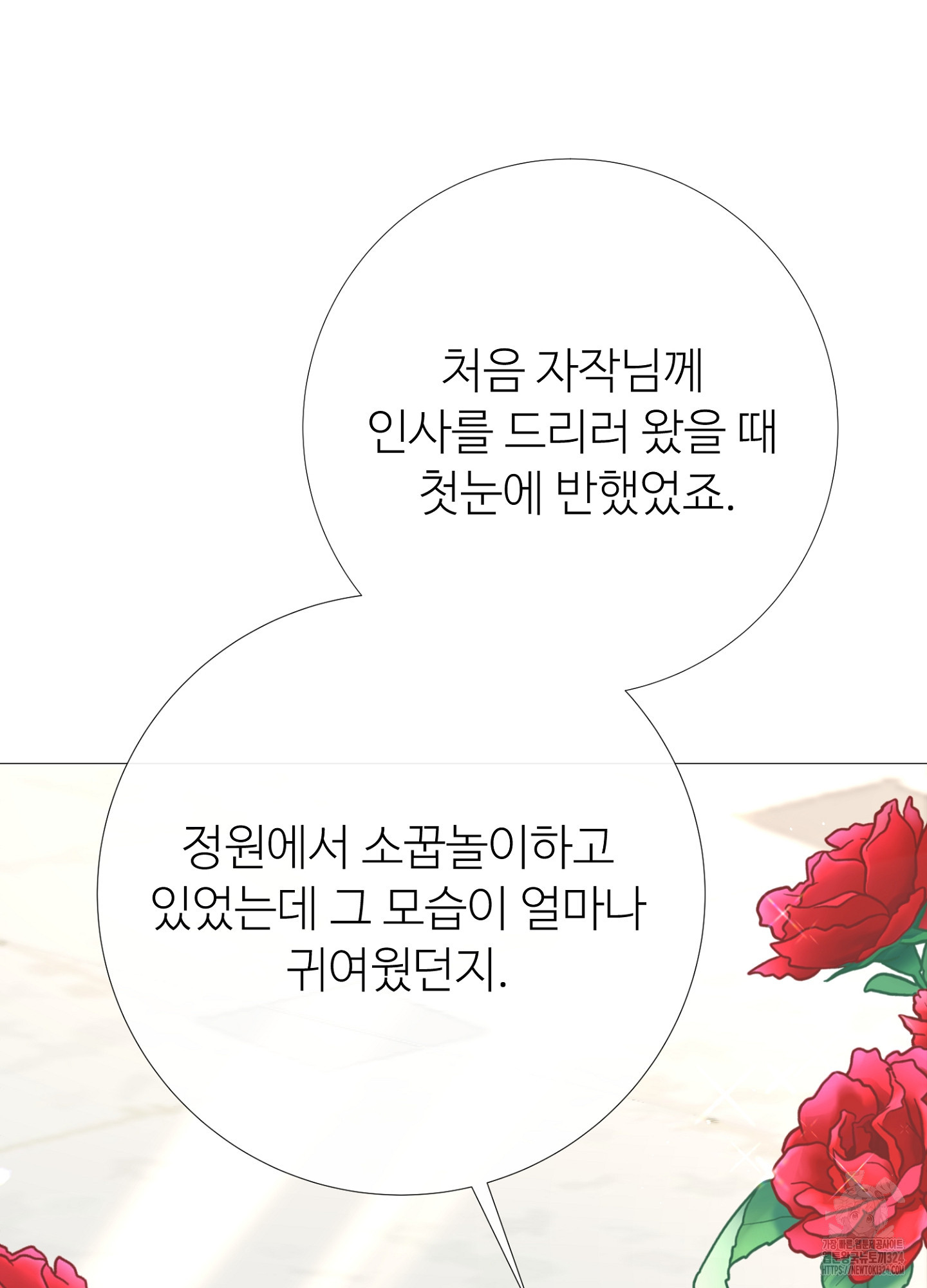 새비지 캐슬 21화 78