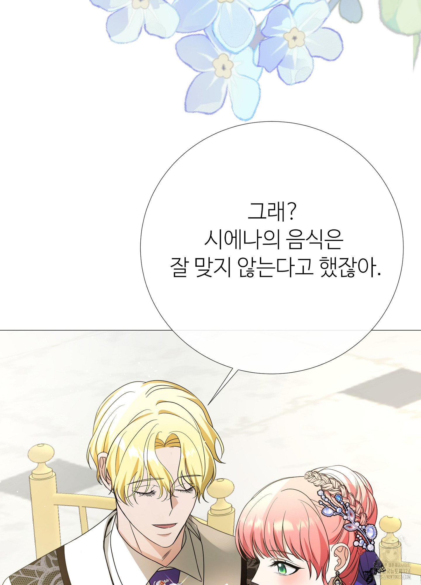 새비지 캐슬 21화 86