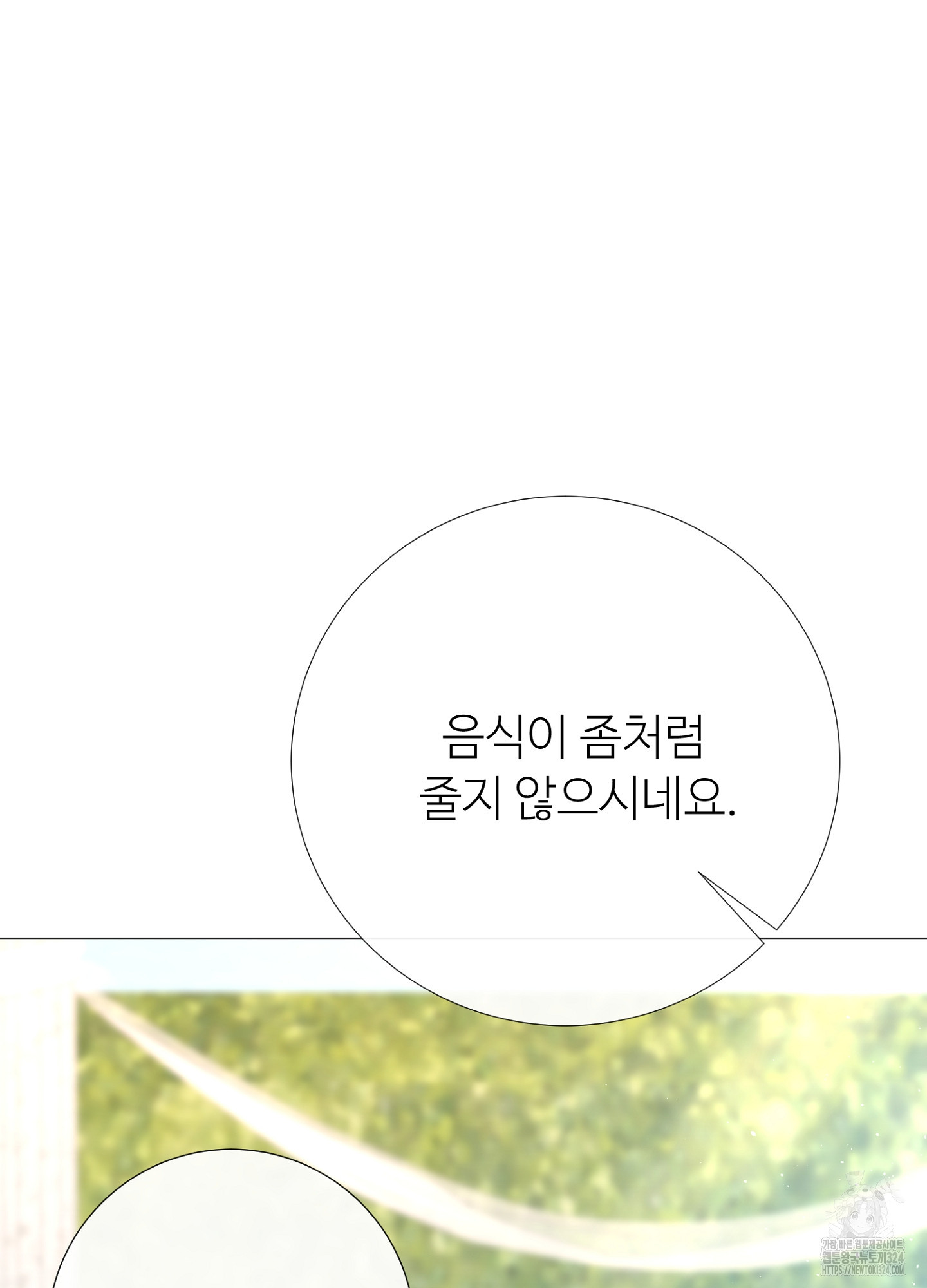 새비지 캐슬 21화 91