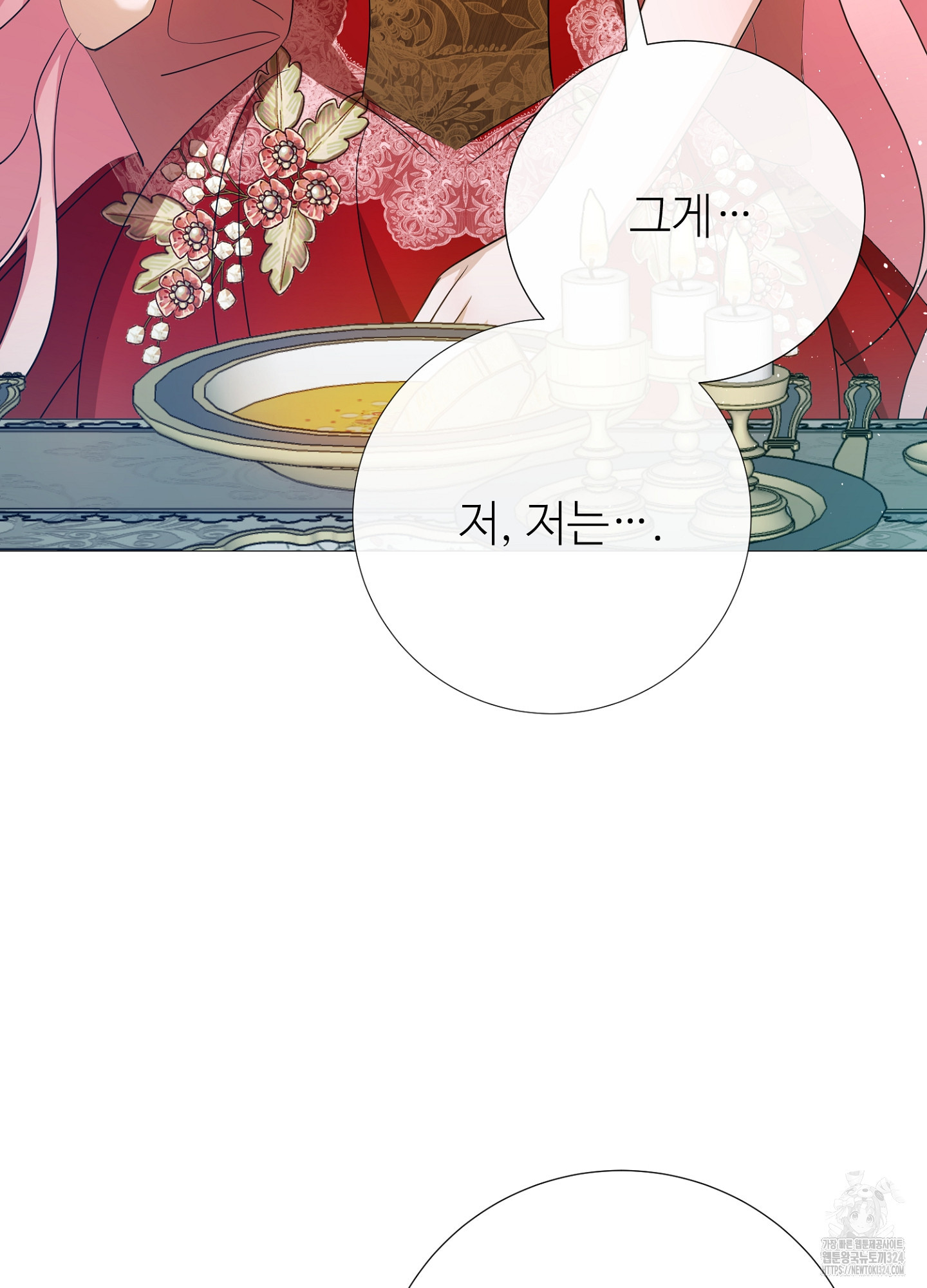 새비지 캐슬 21화 93