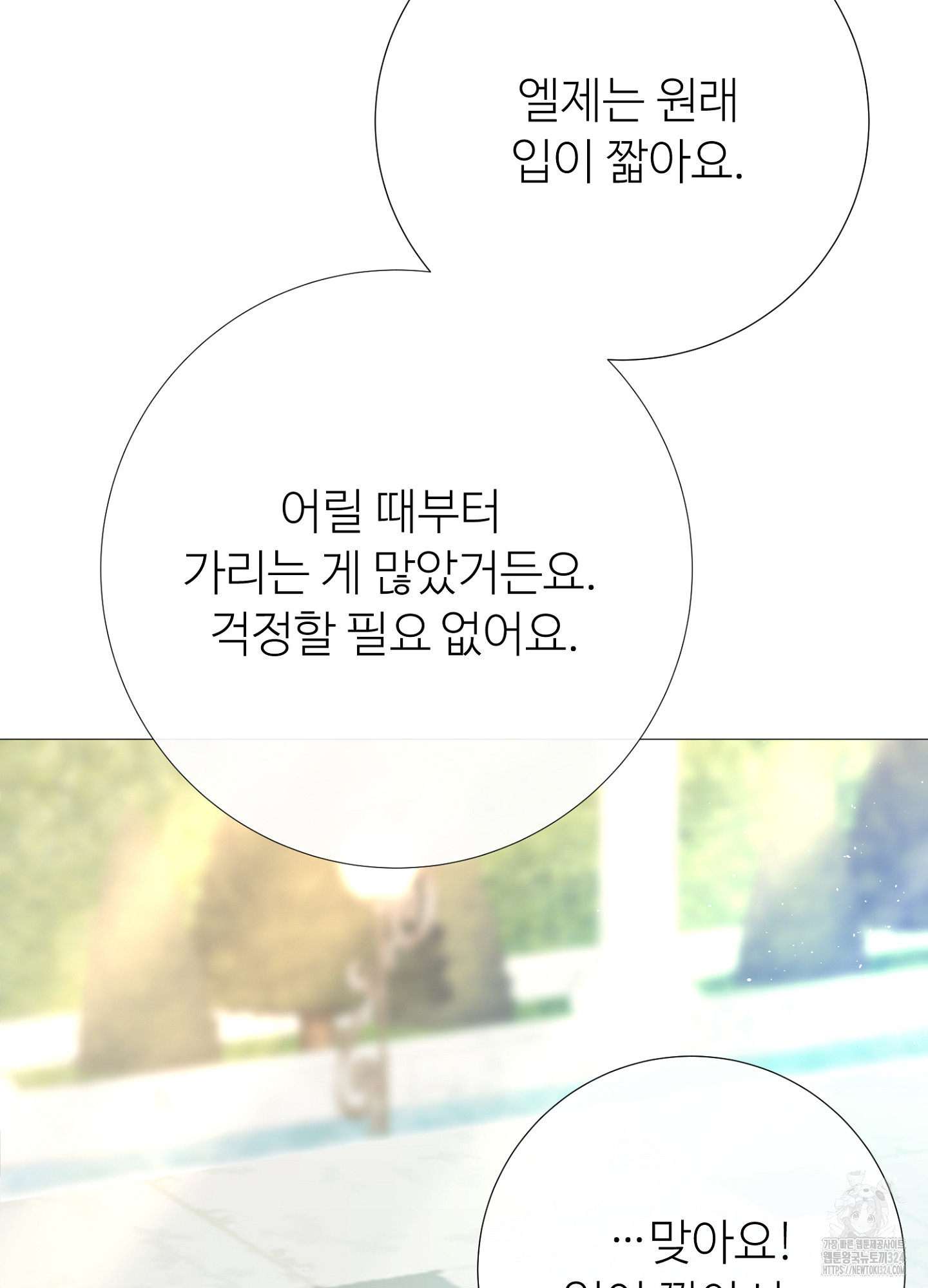 새비지 캐슬 21화 94