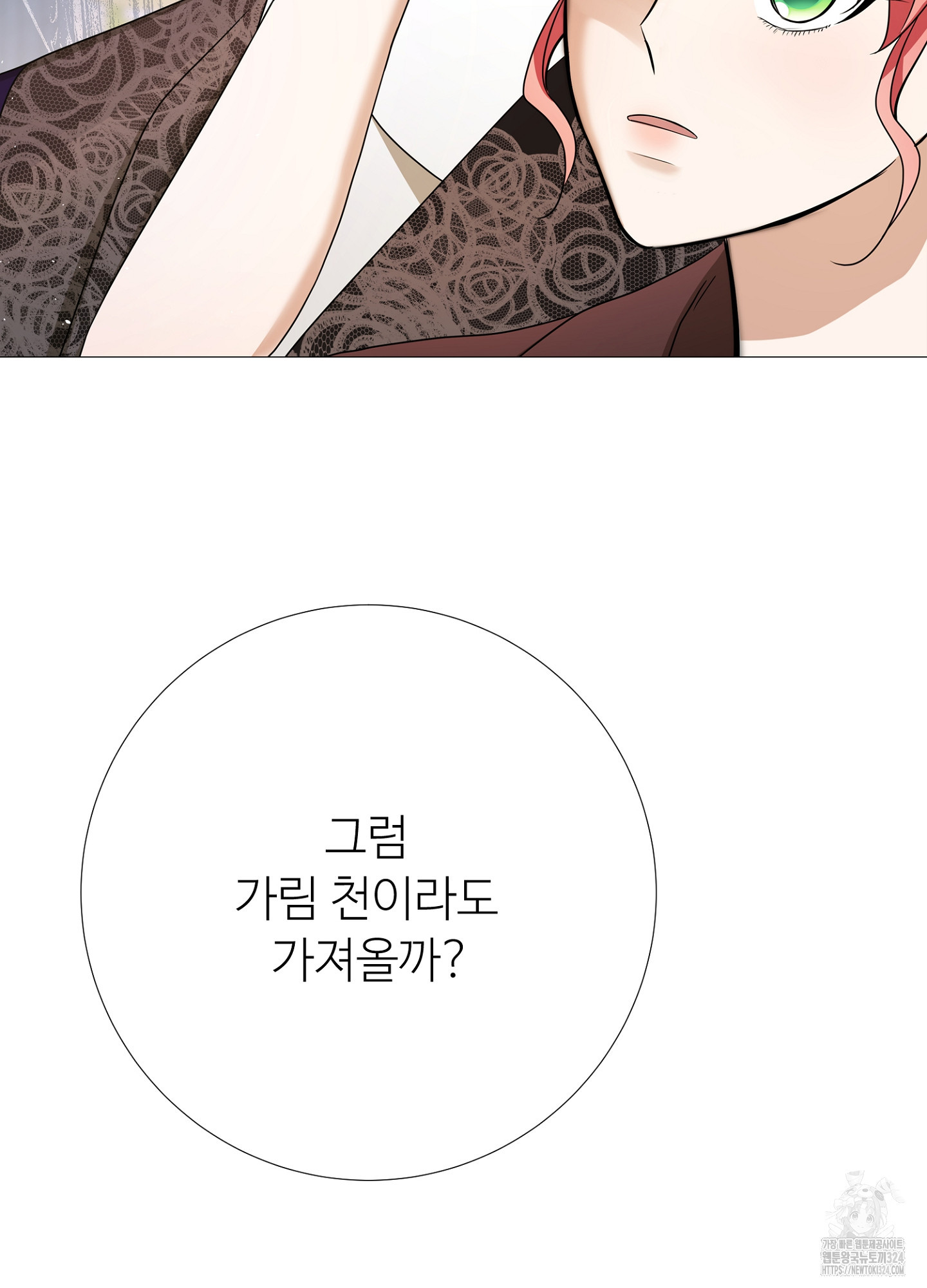 새비지 캐슬 21화 106