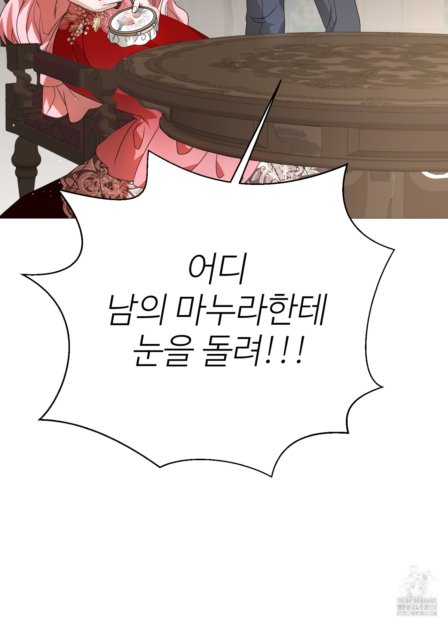 새비지 캐슬 21화 145