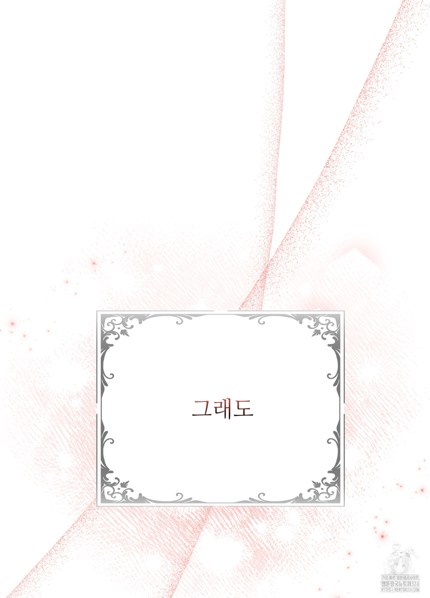 새비지 캐슬 21화 184