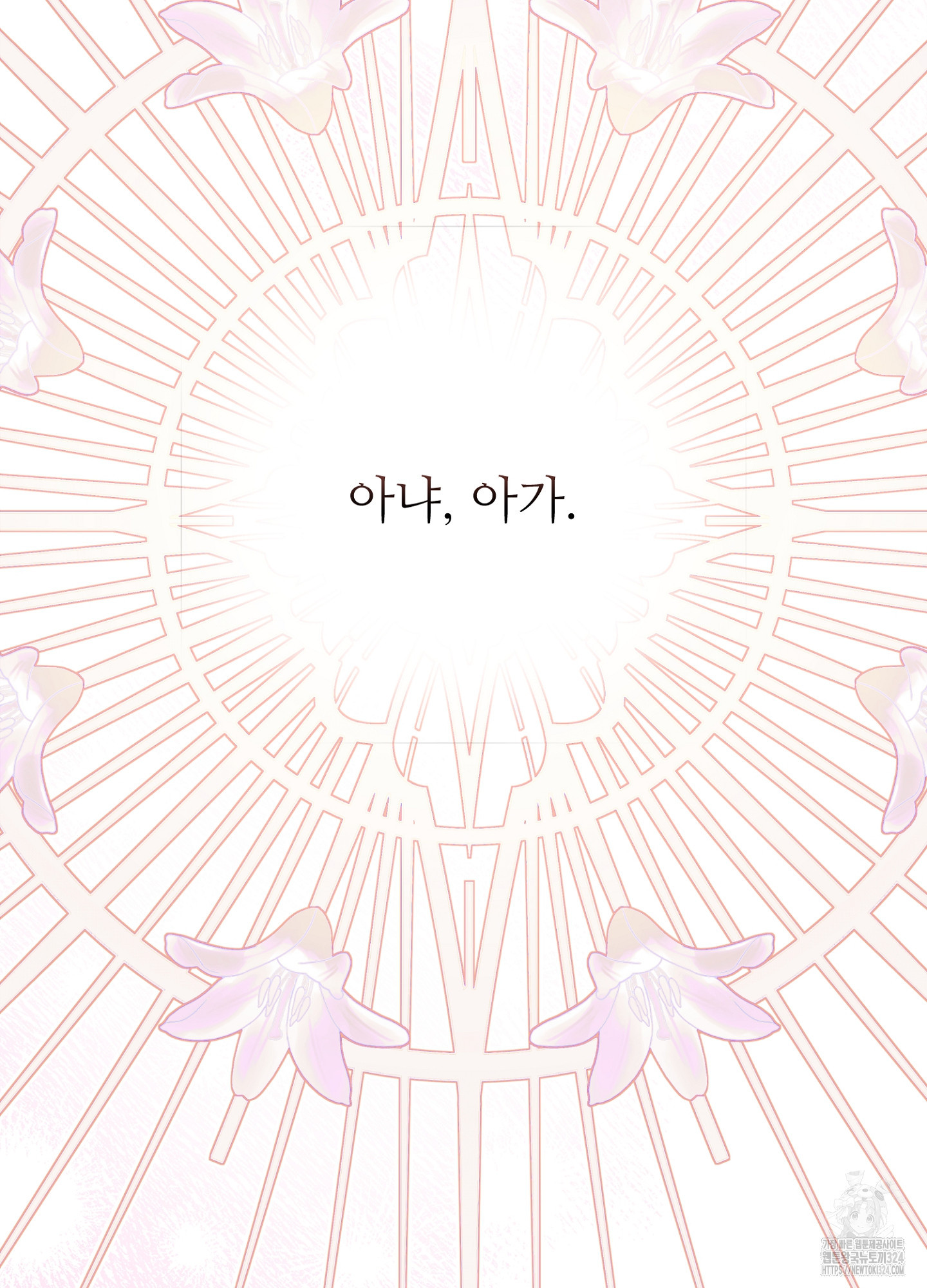새비지 캐슬 21화 191