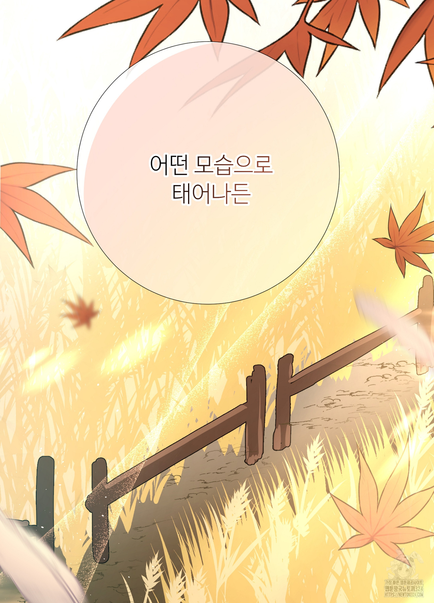 새비지 캐슬 21화 196