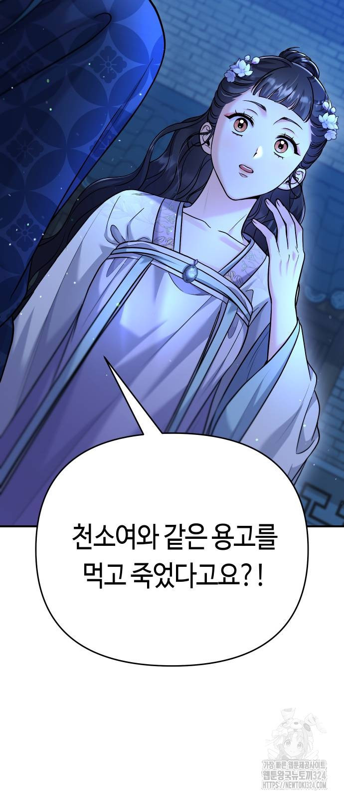 고수, 후궁으로 깨어나다 46화 2