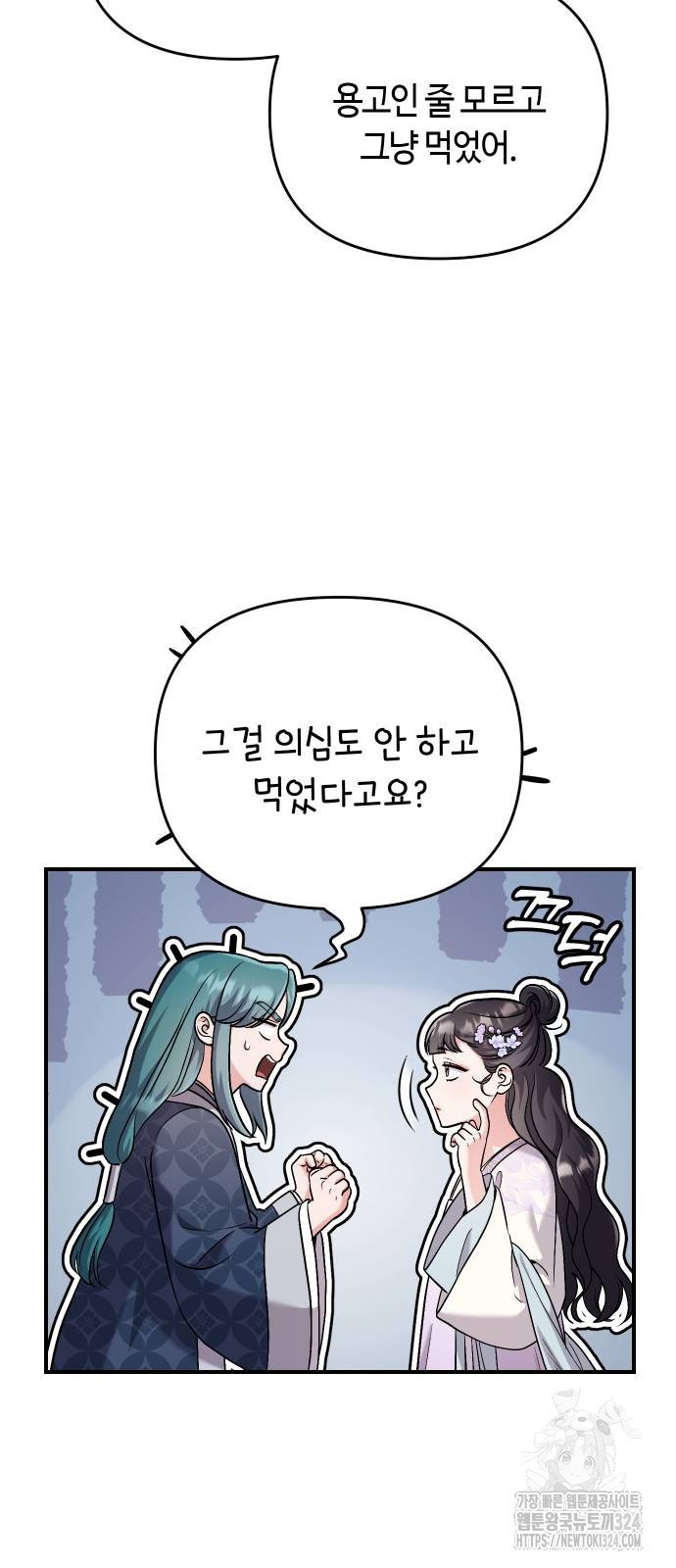 고수, 후궁으로 깨어나다 46화 5
