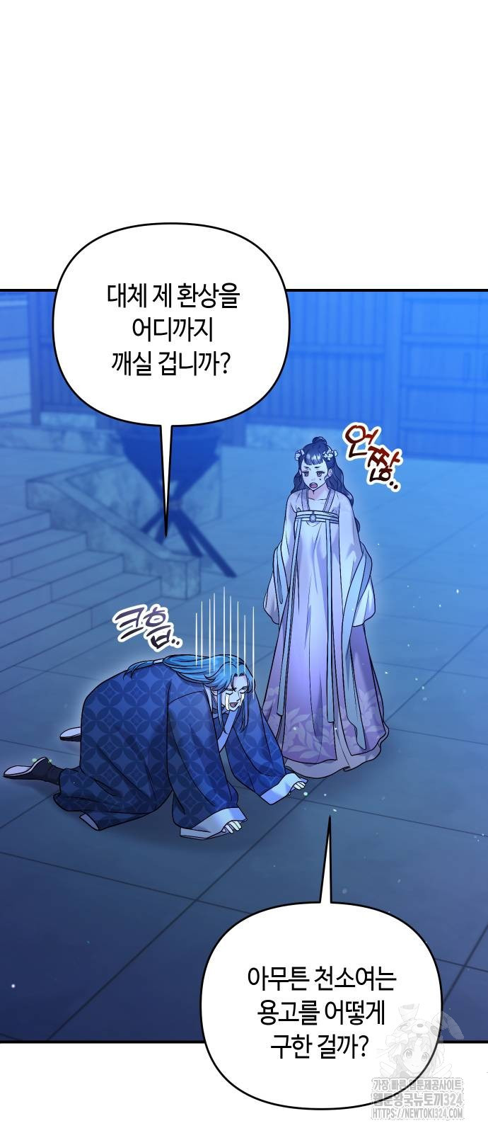 고수, 후궁으로 깨어나다 46화 6