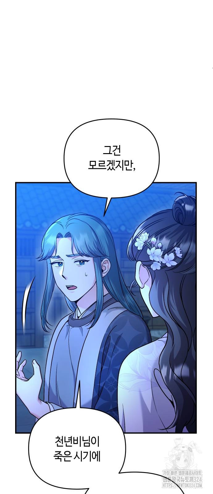 고수, 후궁으로 깨어나다 46화 7