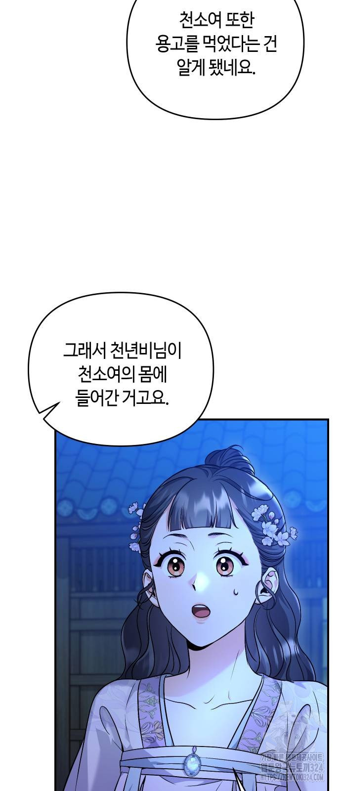 고수, 후궁으로 깨어나다 46화 8