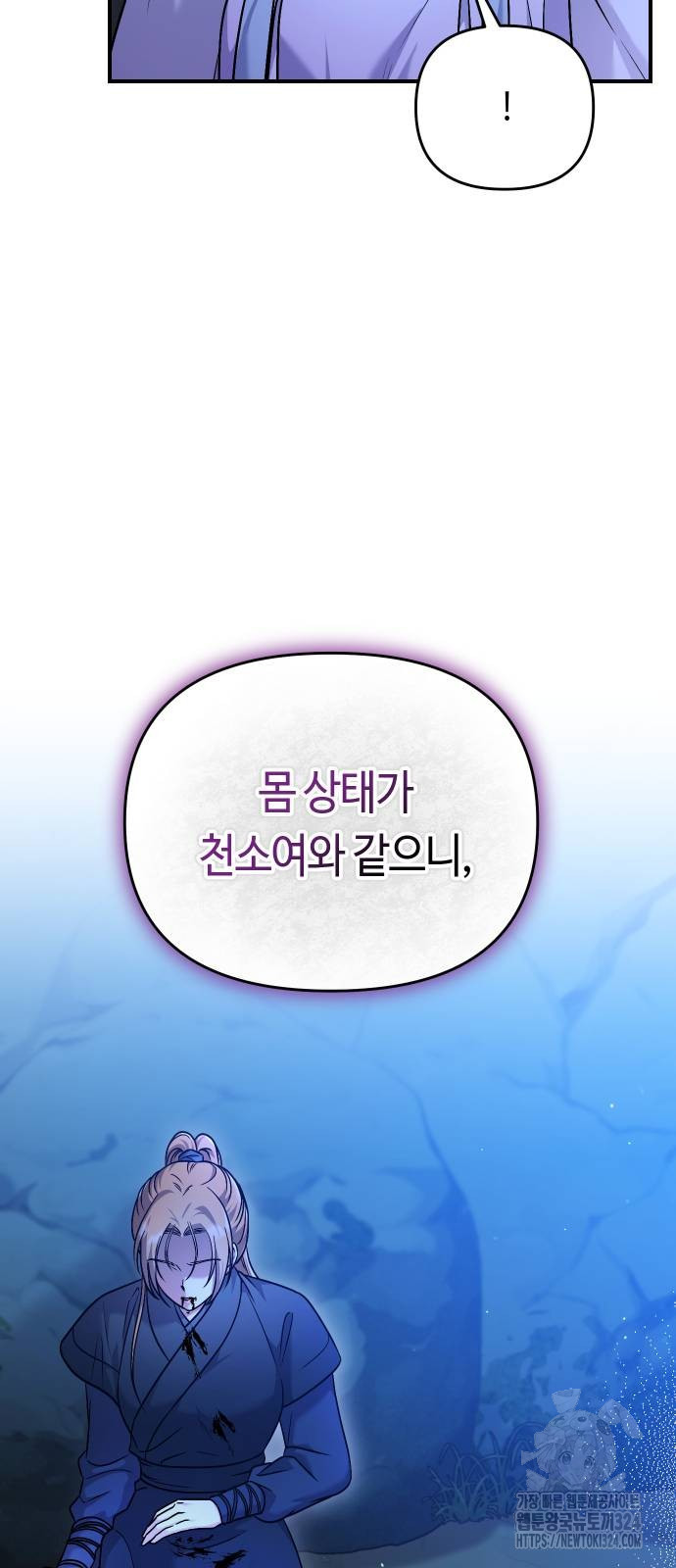 고수, 후궁으로 깨어나다 46화 9