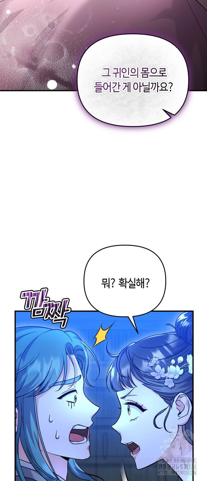 고수, 후궁으로 깨어나다 46화 11