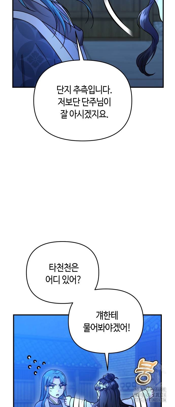 고수, 후궁으로 깨어나다 46화 12