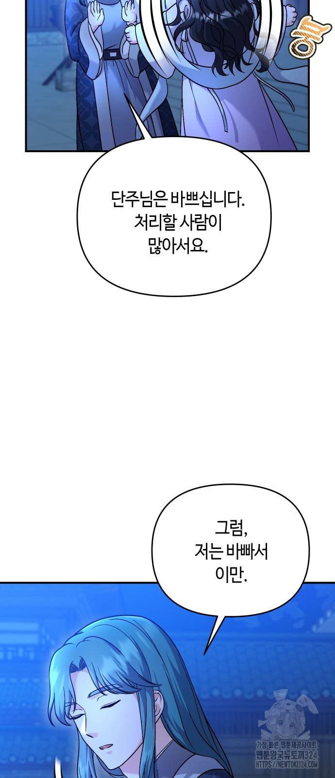 고수, 후궁으로 깨어나다 46화 13