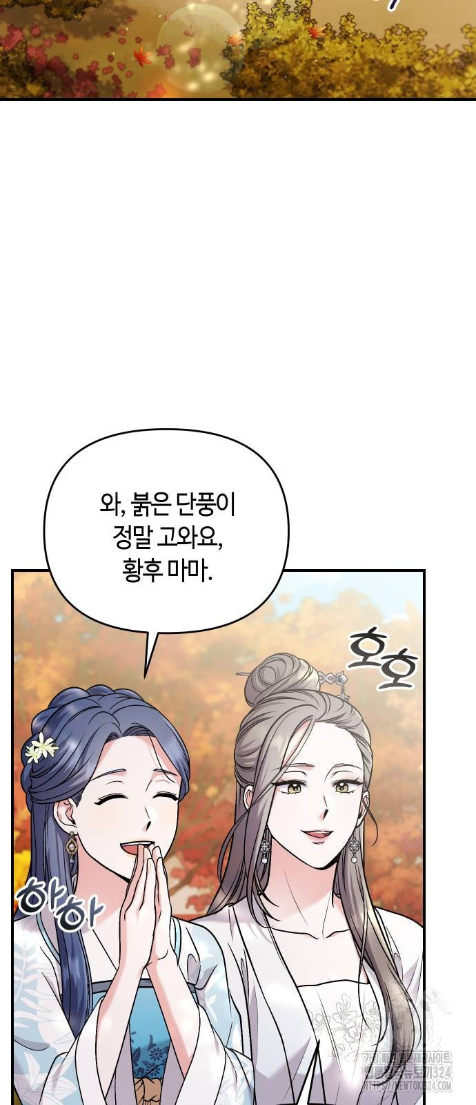고수, 후궁으로 깨어나다 46화 18