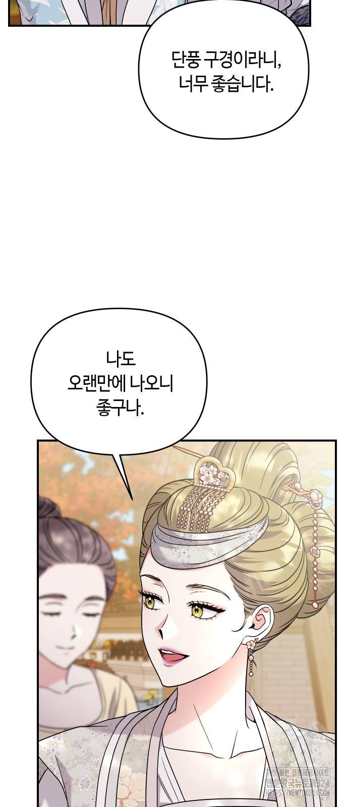 고수, 후궁으로 깨어나다 46화 19