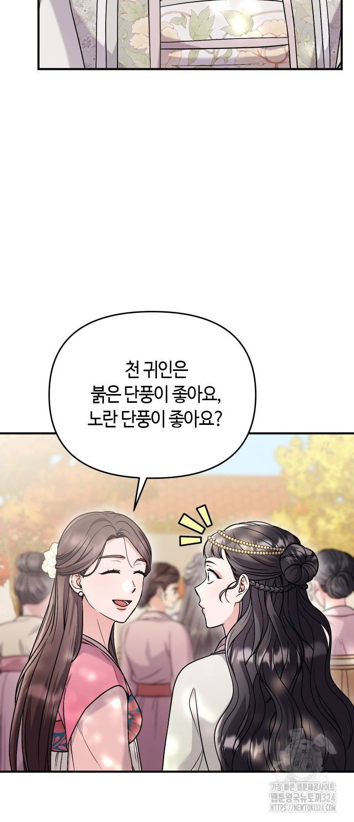 고수, 후궁으로 깨어나다 46화 20
