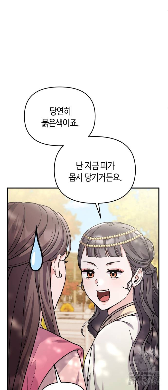 고수, 후궁으로 깨어나다 46화 21