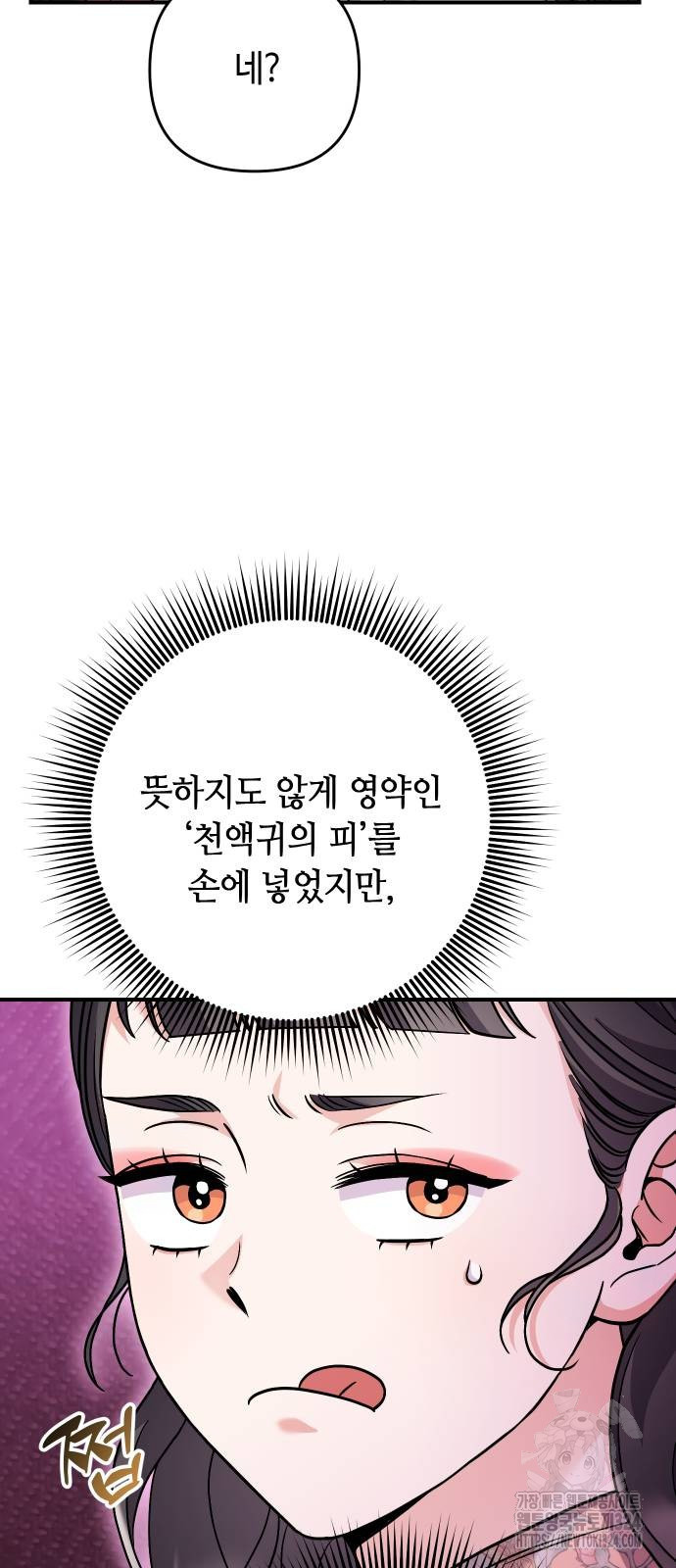 고수, 후궁으로 깨어나다 46화 22