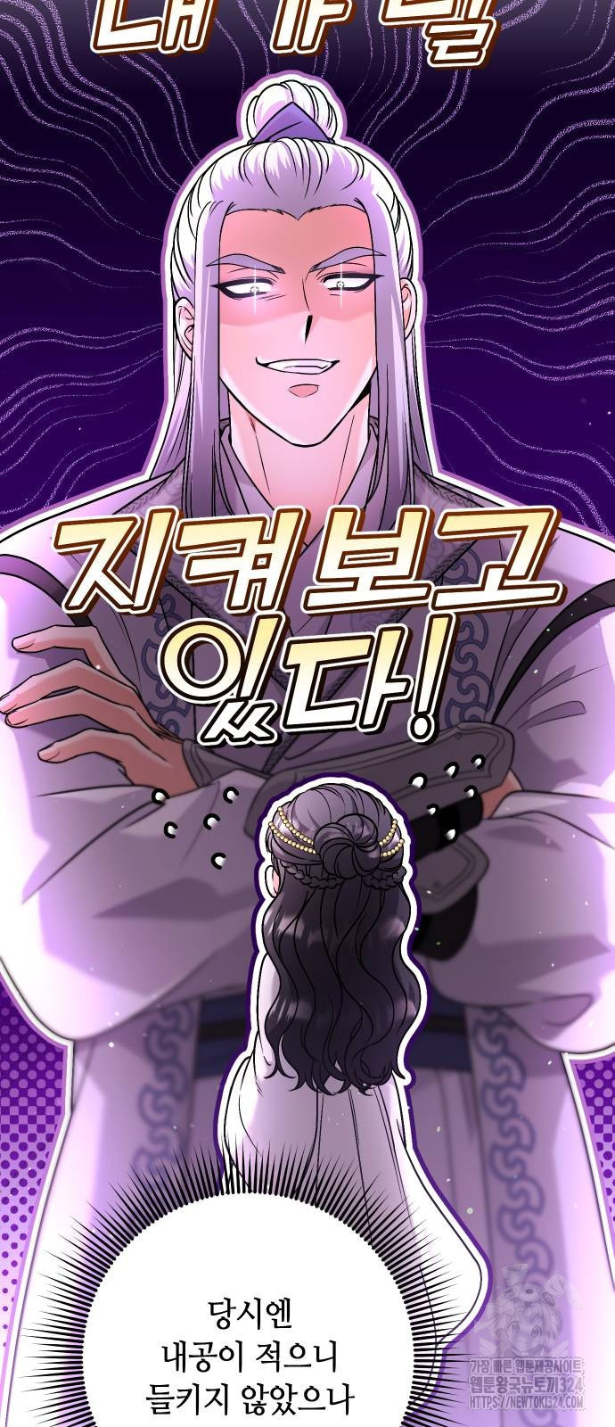 고수, 후궁으로 깨어나다 46화 24