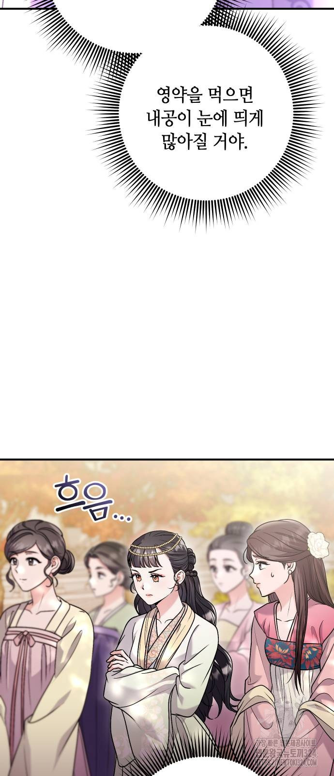 고수, 후궁으로 깨어나다 46화 25