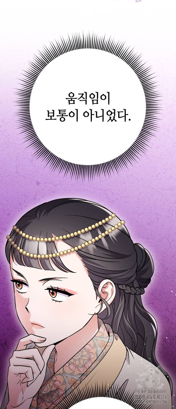 고수, 후궁으로 깨어나다 46화 31
