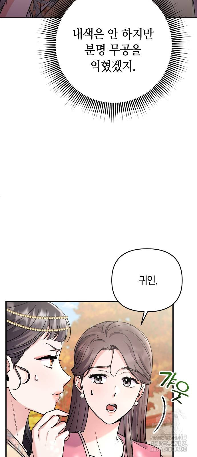 고수, 후궁으로 깨어나다 46화 32