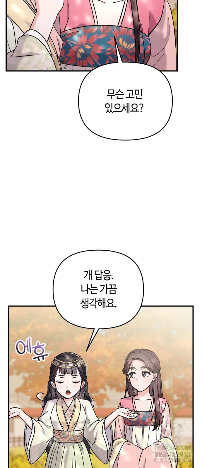 고수, 후궁으로 깨어나다 46화 33