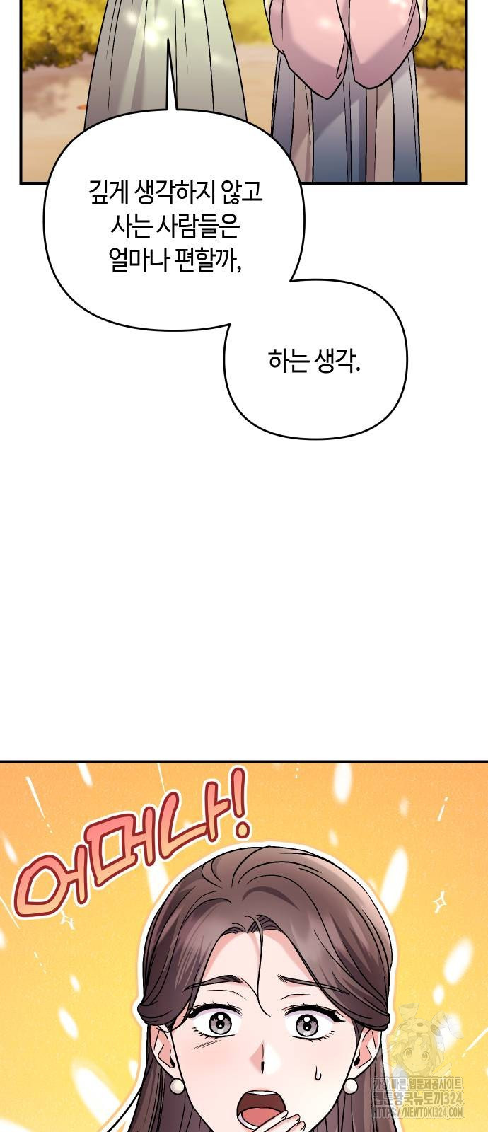 고수, 후궁으로 깨어나다 46화 34