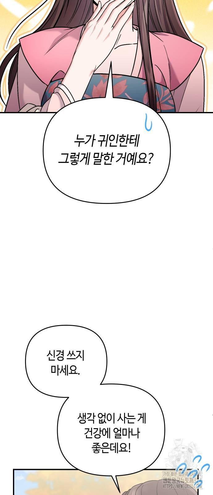 고수, 후궁으로 깨어나다 46화 35