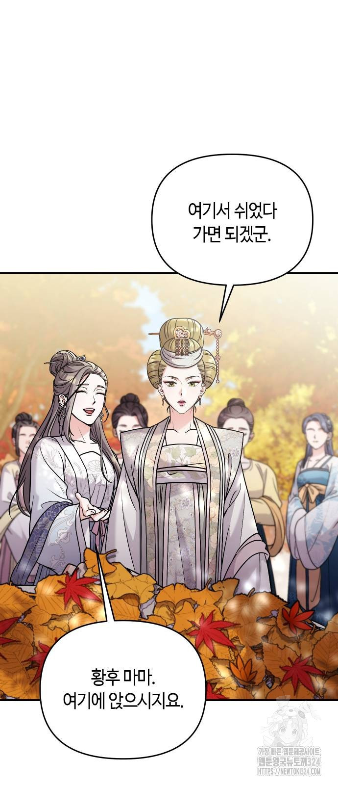 고수, 후궁으로 깨어나다 46화 39