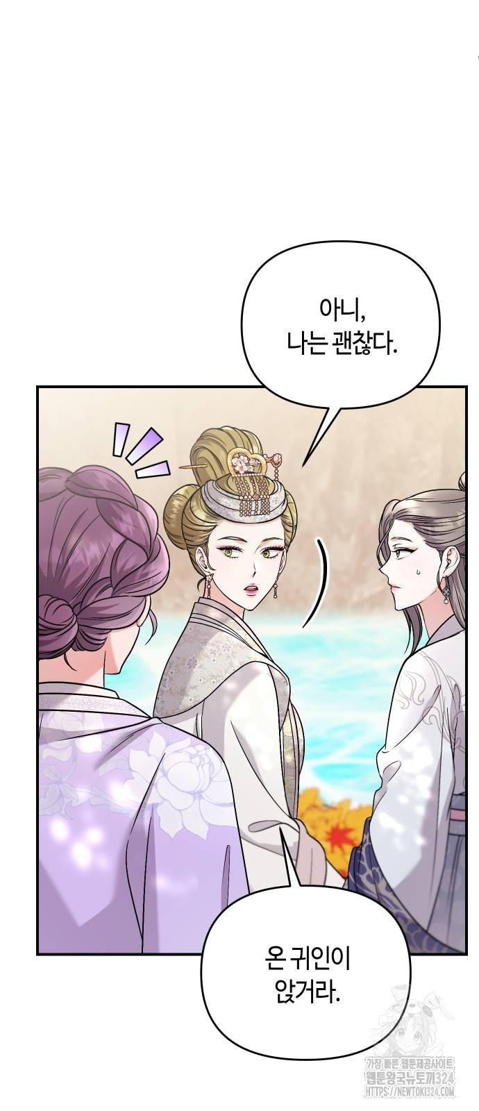 고수, 후궁으로 깨어나다 46화 40