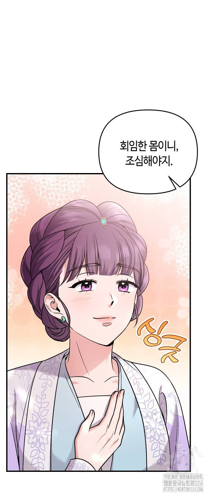 고수, 후궁으로 깨어나다 46화 41