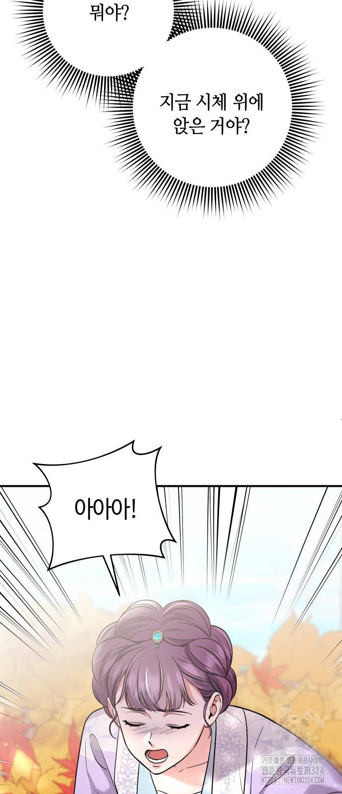 고수, 후궁으로 깨어나다 46화 50