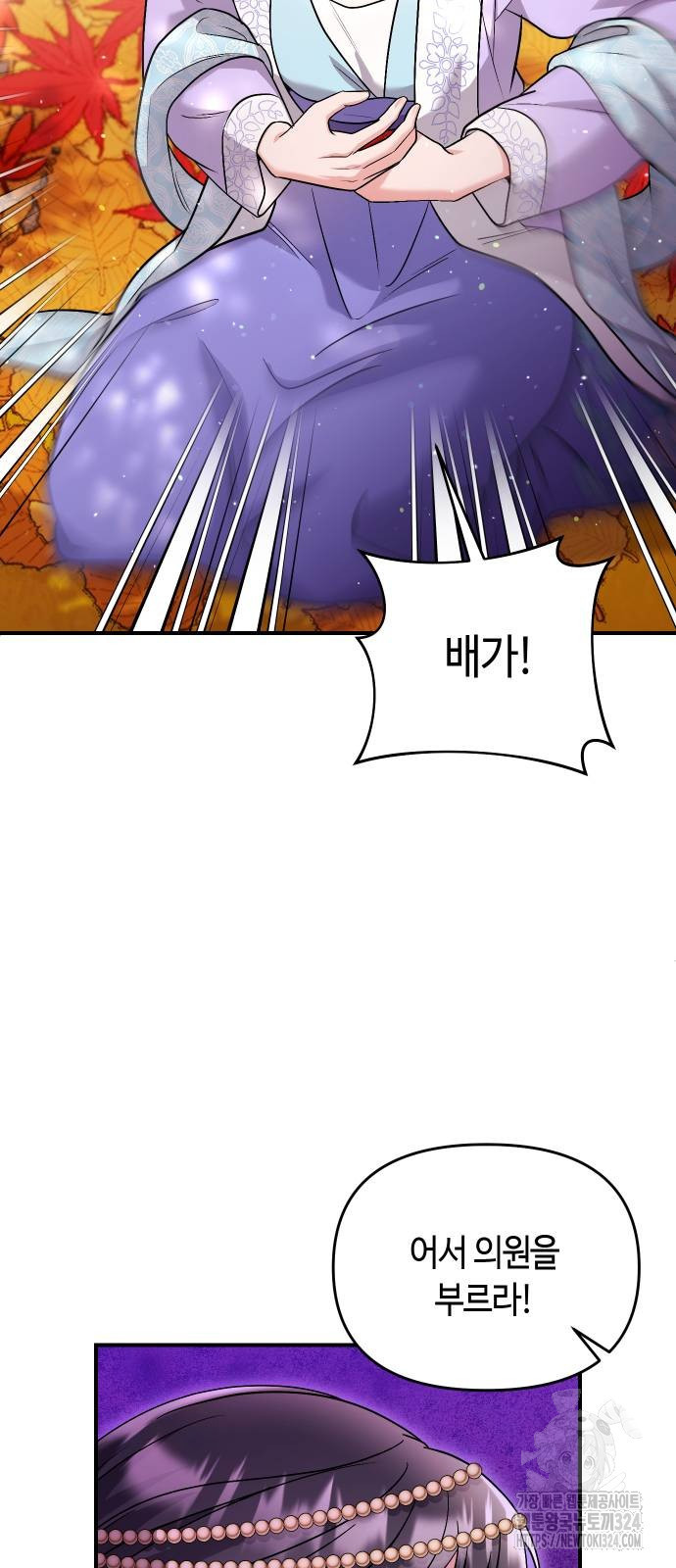 고수, 후궁으로 깨어나다 46화 51