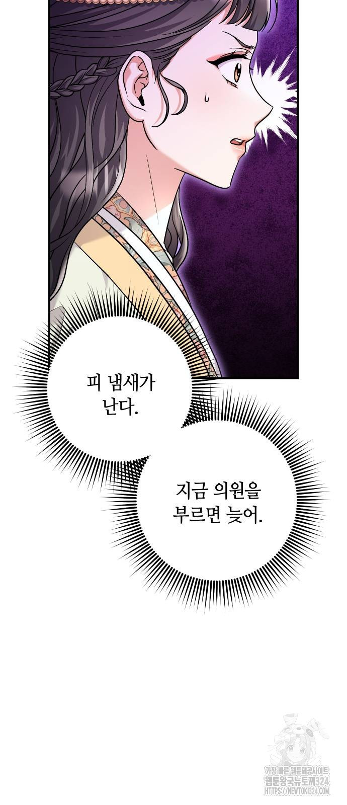 고수, 후궁으로 깨어나다 46화 52